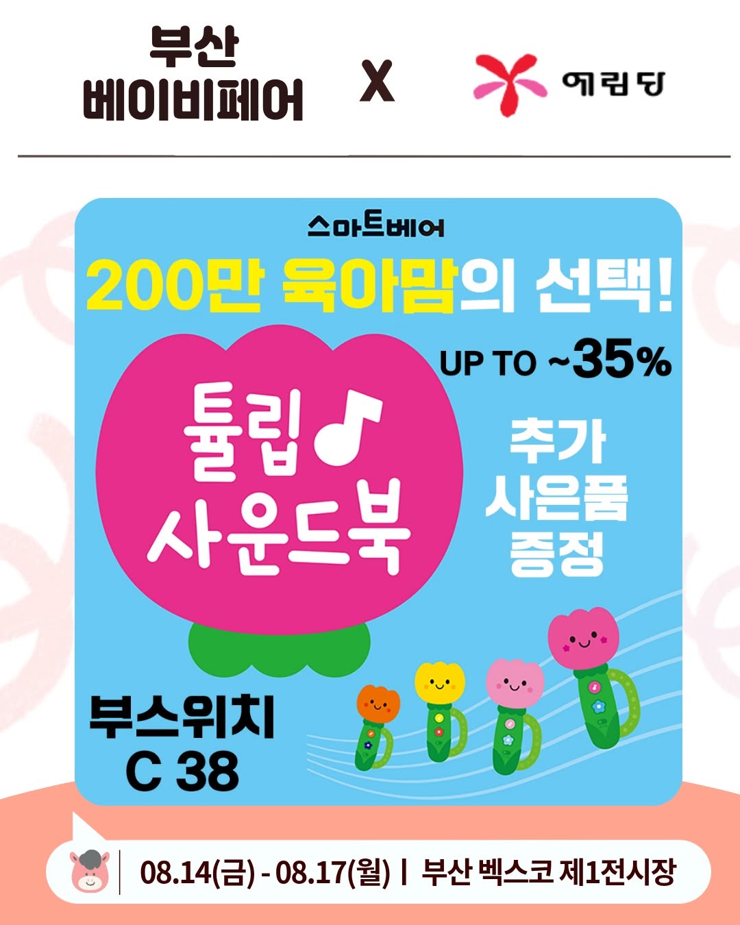 @babyfair2026이 올린 스마트베어 태그 게시물