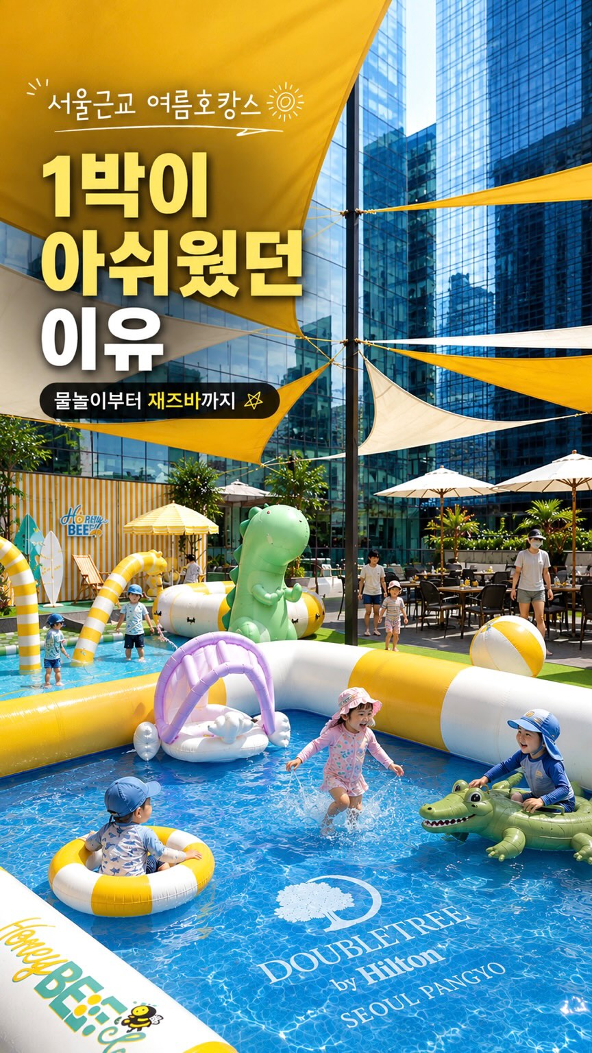@pongdangtrip이 올린 더블트리 바이 힐튼 서울 판교 태그 게시물