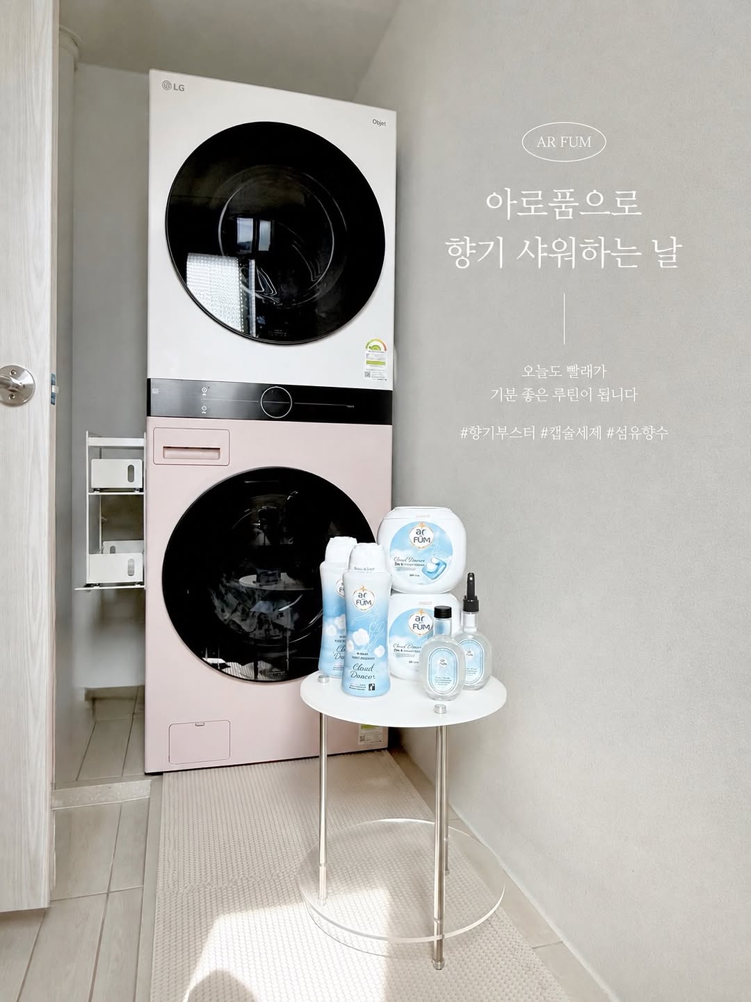 @o____home이 올린 아로퓸 태그 게시물