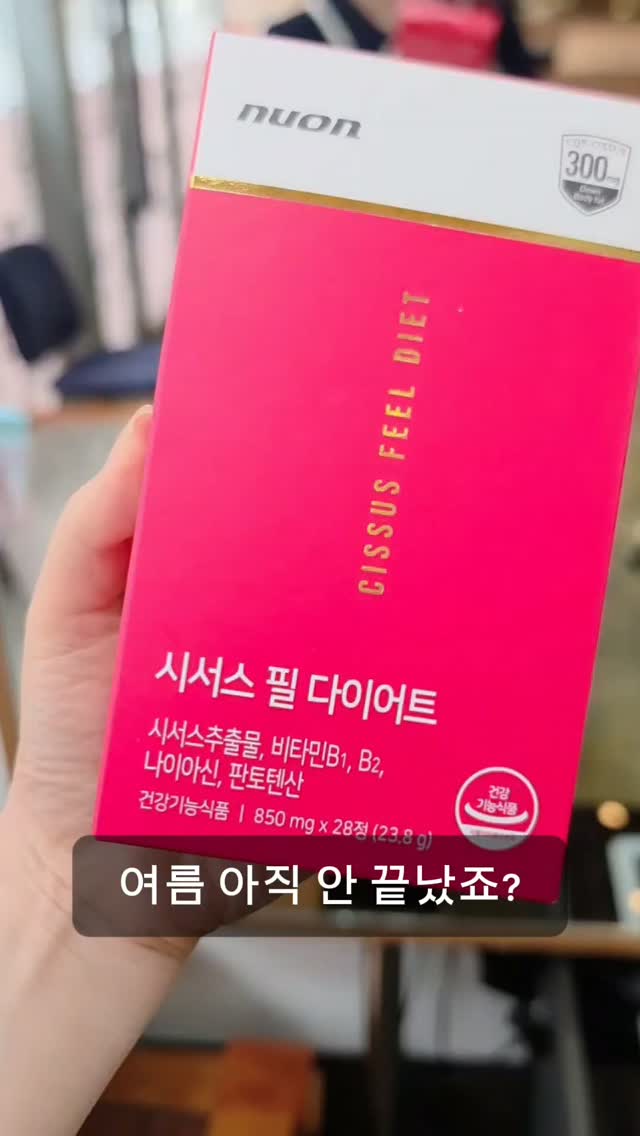 @grace0567이 올린 뉴온 NUON 태그 게시물