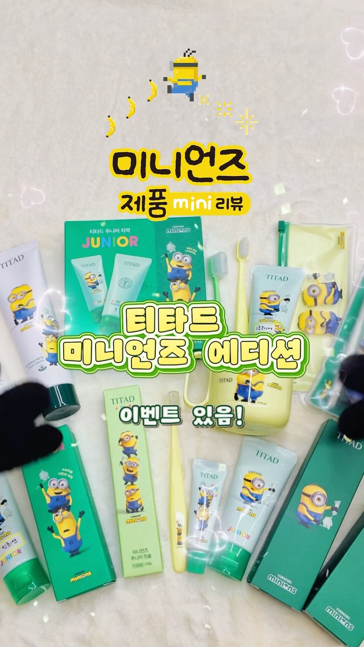 @minions.kr이 올린 티타드 TITAD 태그 게시물