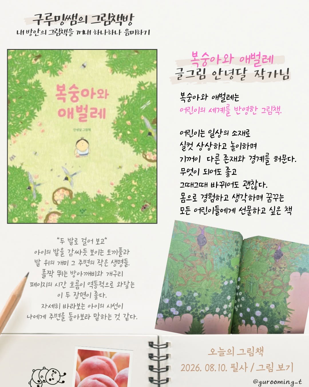 @gurooming_t이 올린 창비 그림책 태그 게시물