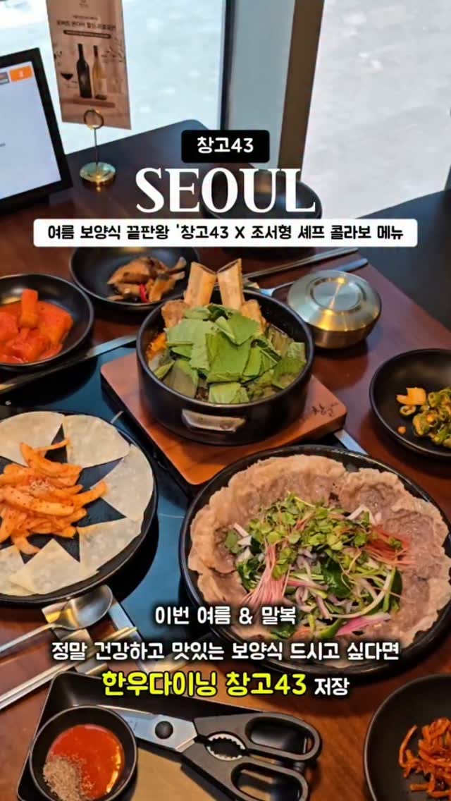 한우다이닝 창고43 광고 소재