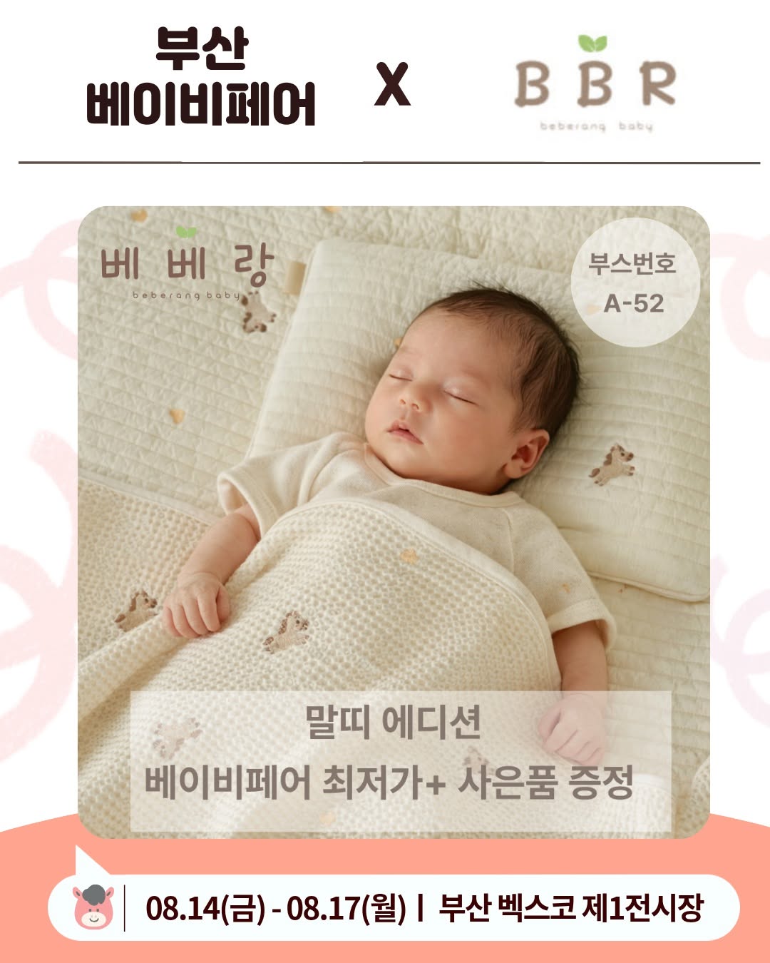 @babyfair2026이 올린 베베랑 태그 게시물