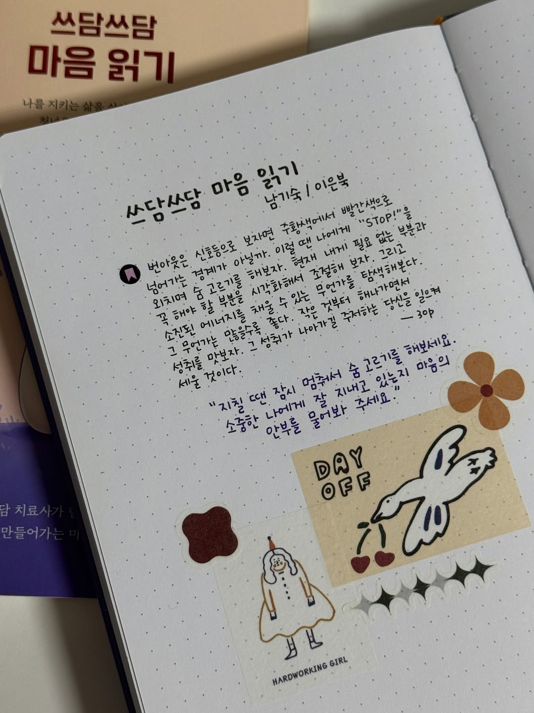 @_sso.diary_이 올린 이은북 출판사 태그 게시물
