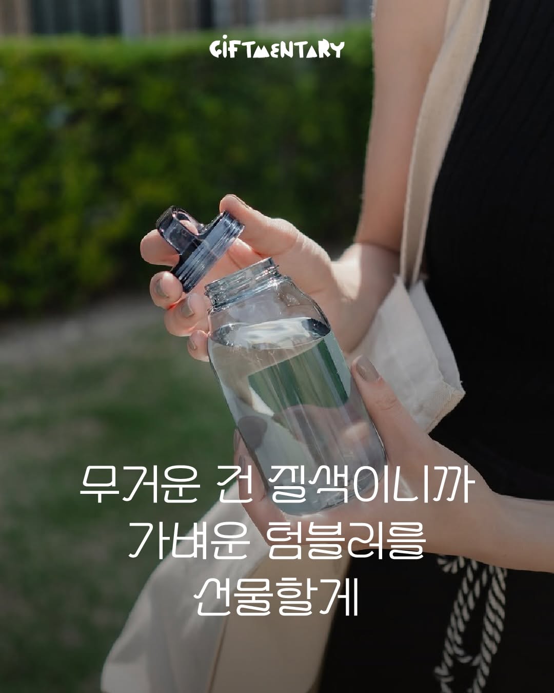 @giftmentary이 올린 모슈 코리아 태그 게시물