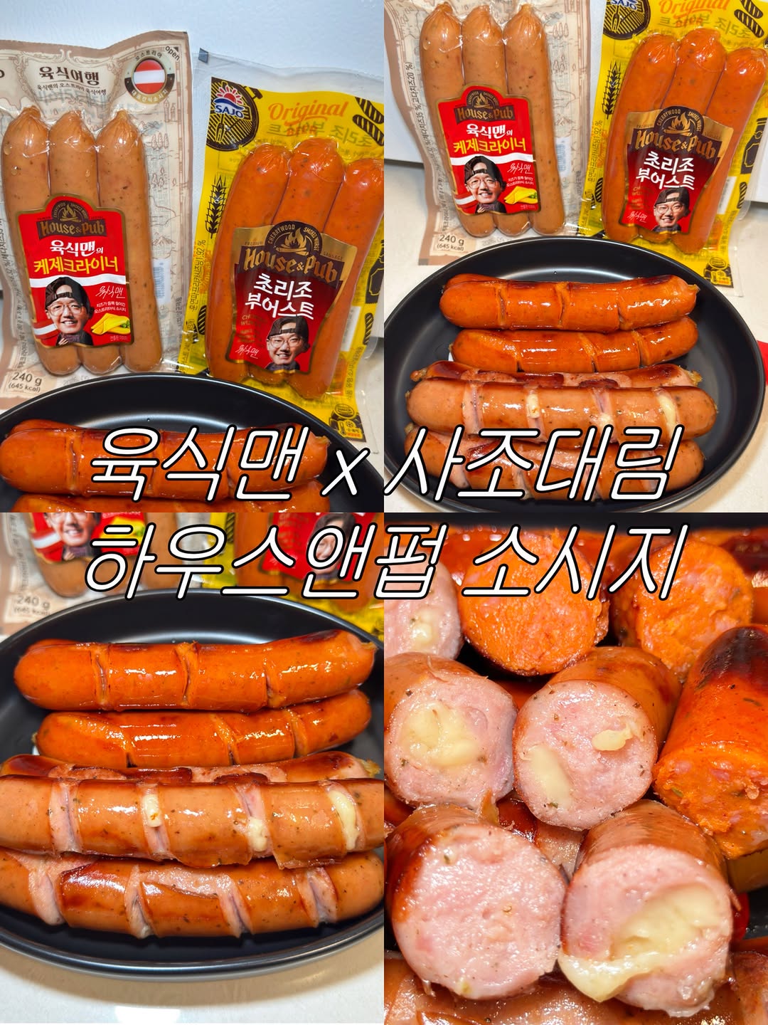 @new__eats이 올린 사조대림 태그 게시물