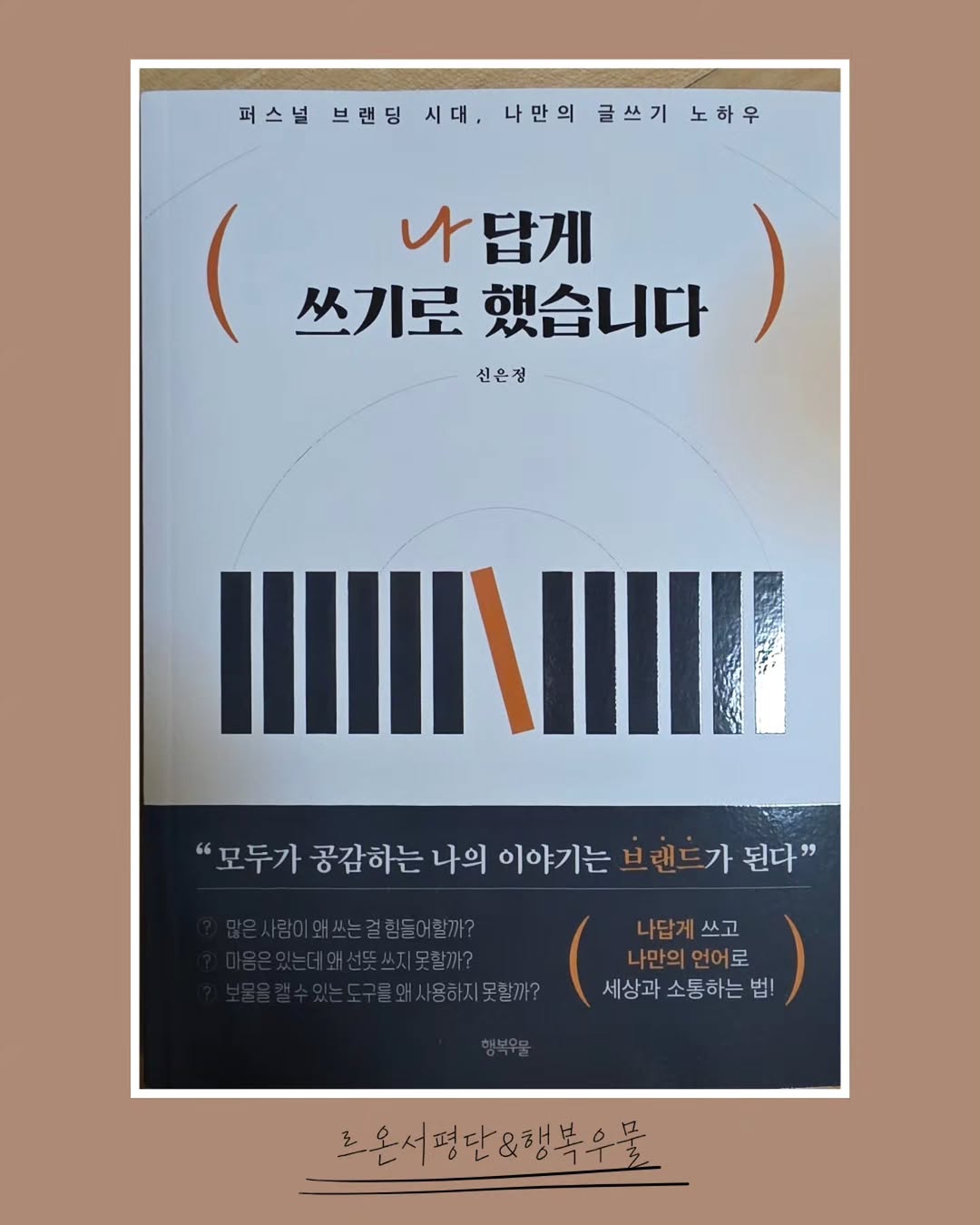 @blessingforus이 올린 행복우물 태그 게시물