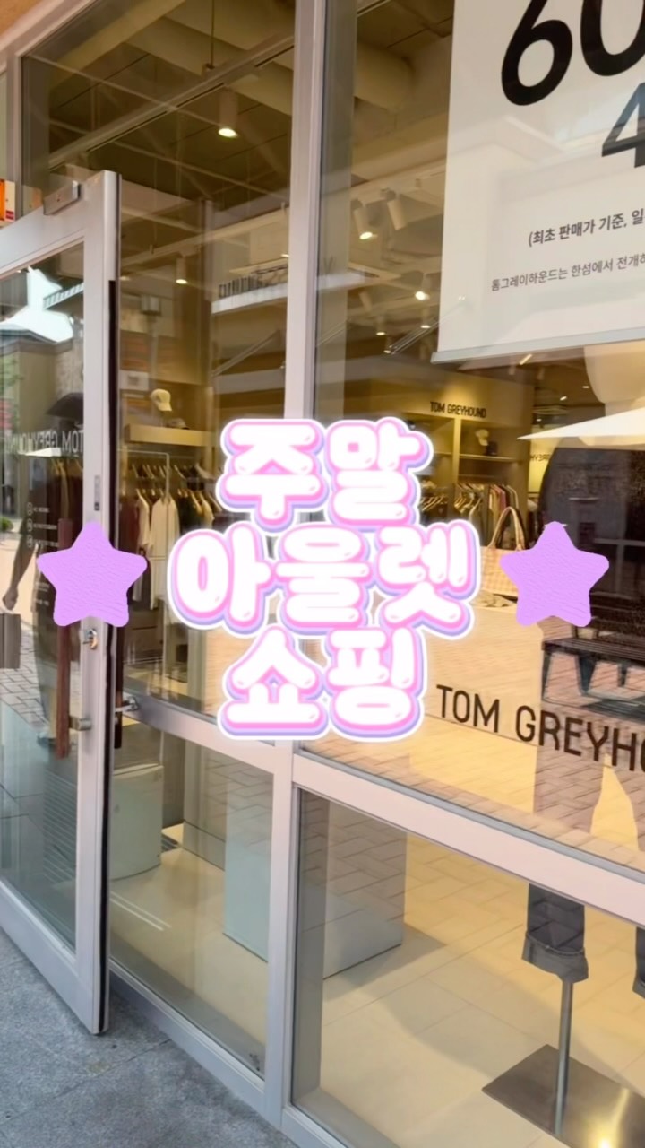 @tunacado.log이 올린 TOM GREYHOUND 태그 게시물