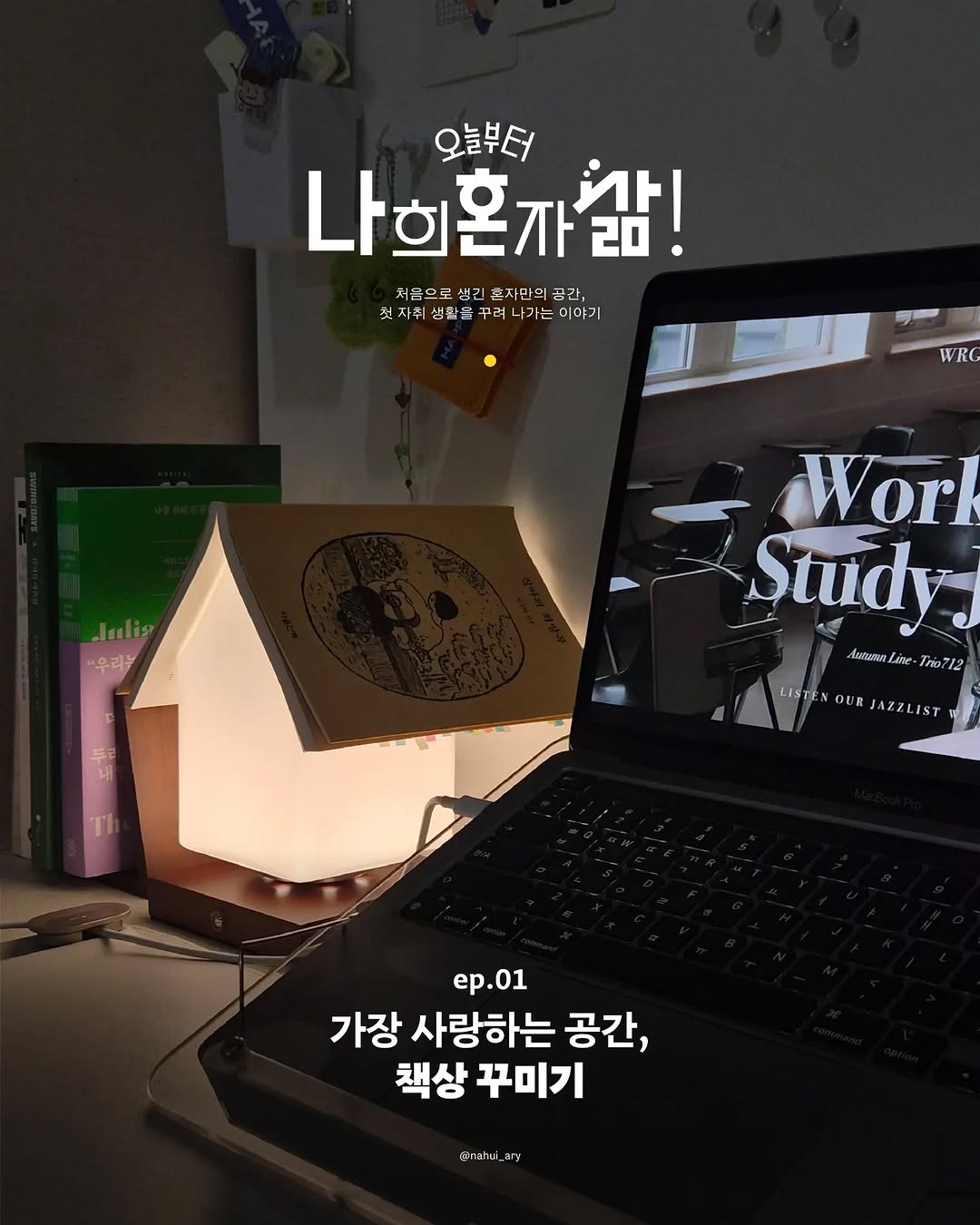 @nahui_ary이 올린 아크오브디자인 태그 게시물