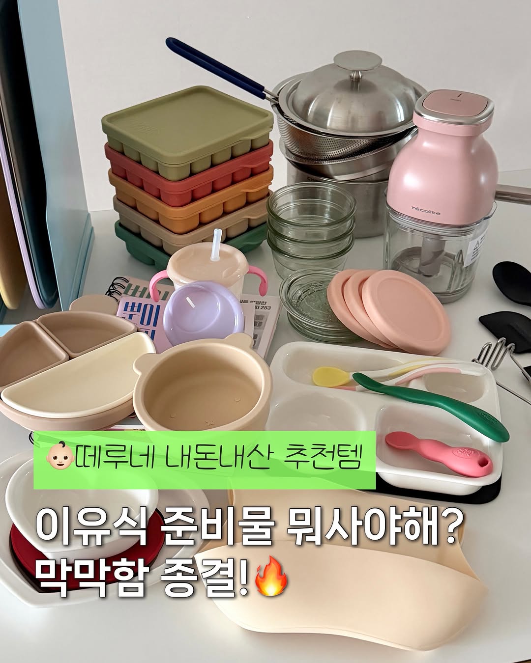 @terre.mamma이 올린 레꼴뜨 Recolte 태그 게시물