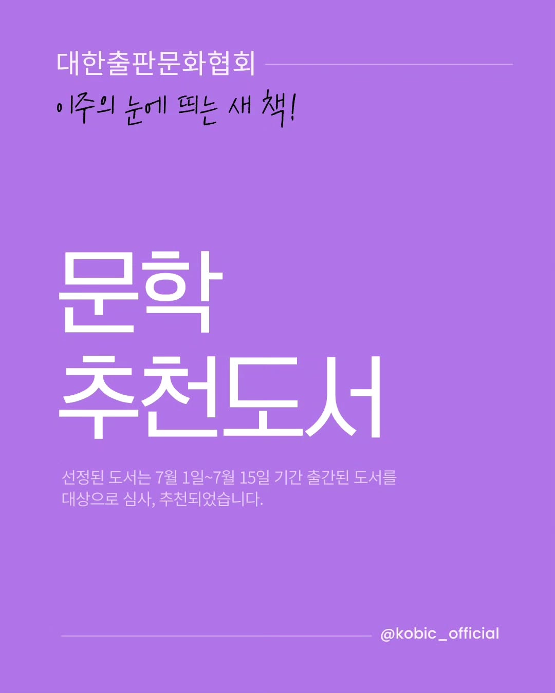 @kobic_official이 올린 행복우물 태그 게시물
