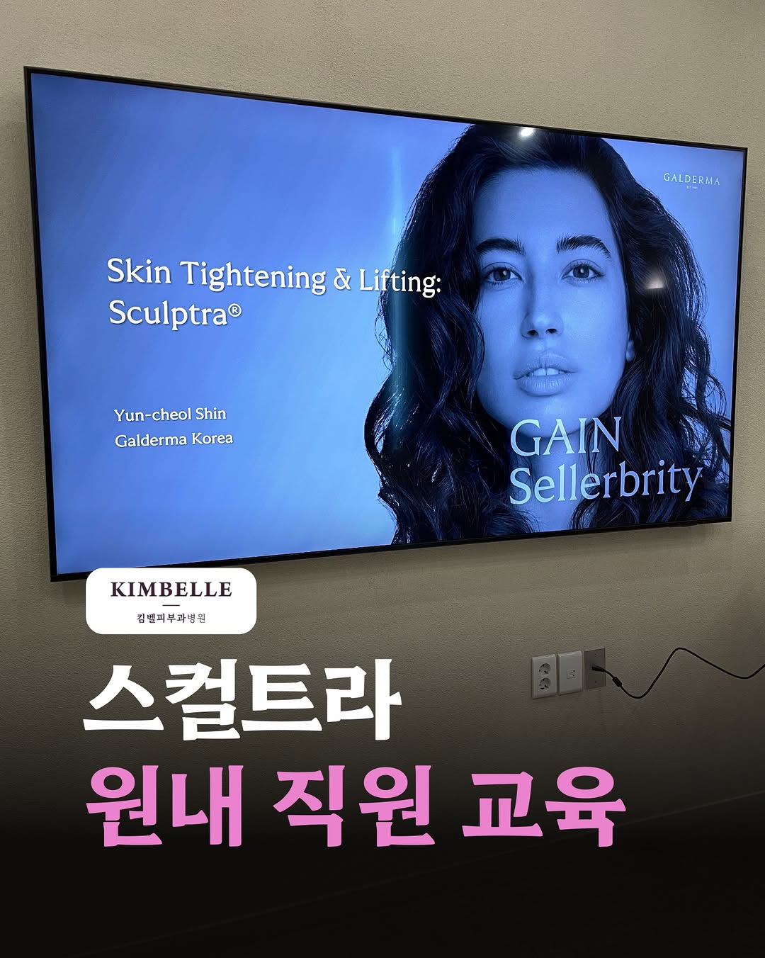 @kimbelle_official이 올린 스컬트라® 태그 게시물