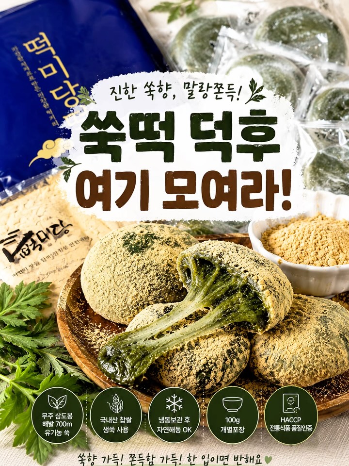 @hakko.mom이 올린 전국 소문난 30년 전통 떡집 | 떡미당 태그 게시물
