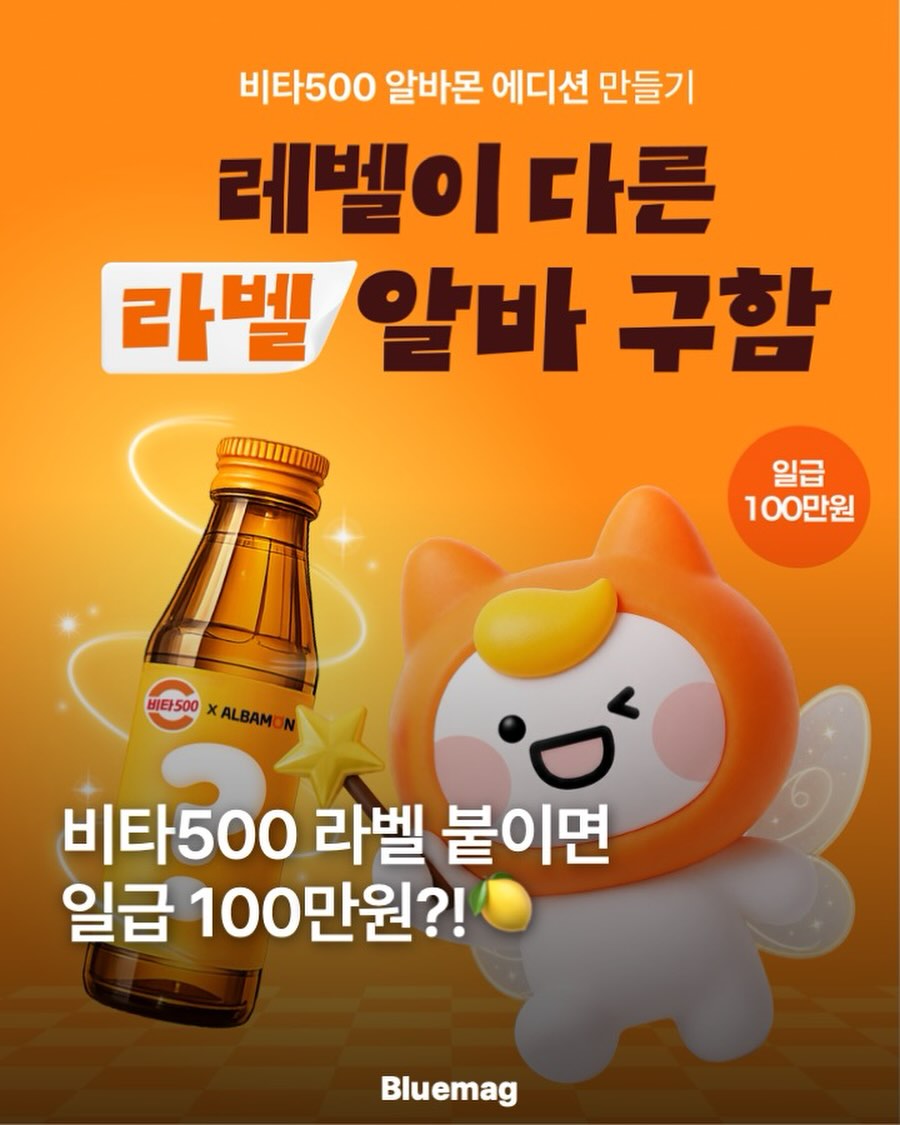 @bluemag.official이 올린 광동제약 태그 게시물