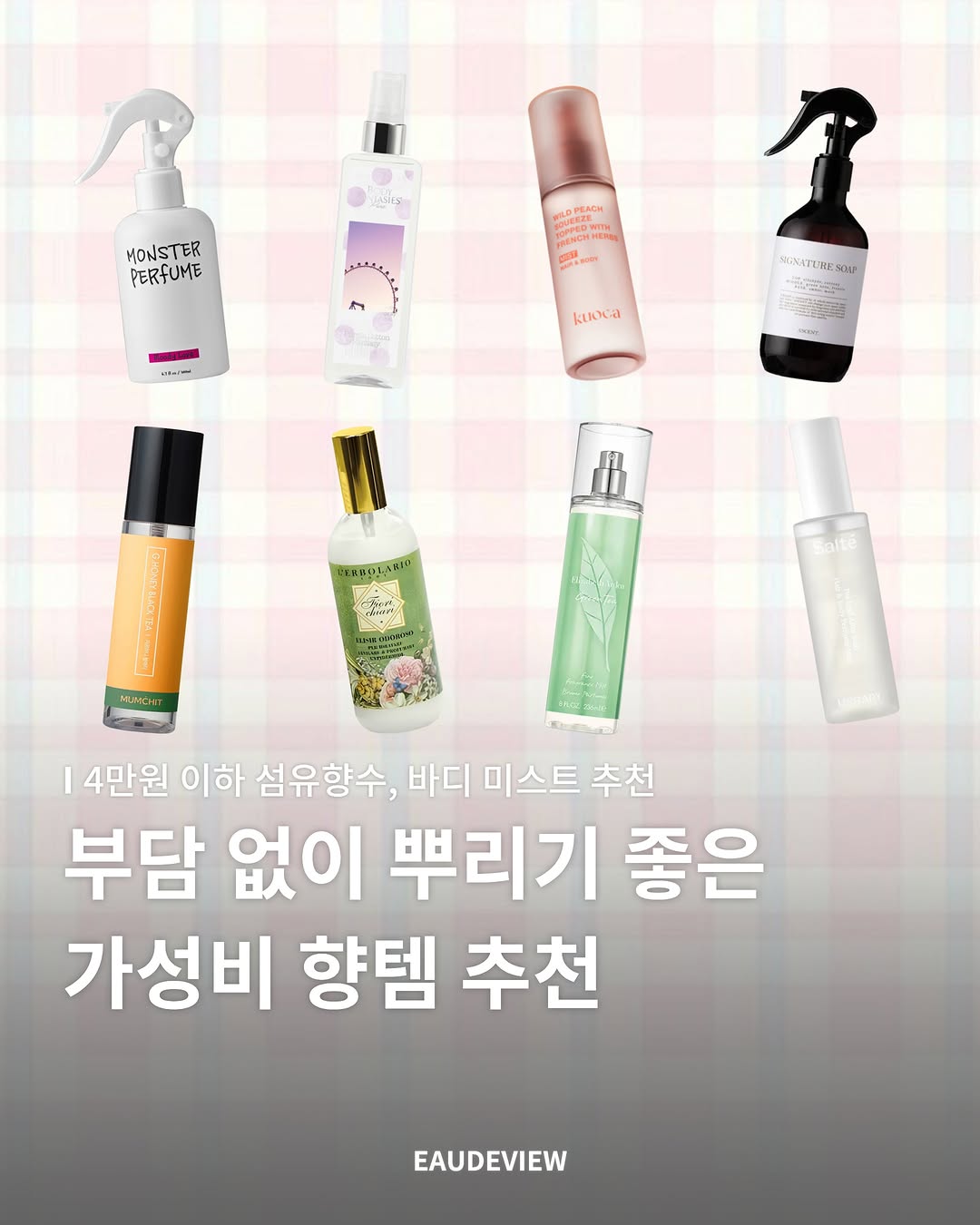 @eaudeview.mag이 올린 에이센트 A'SCENT 태그 게시물