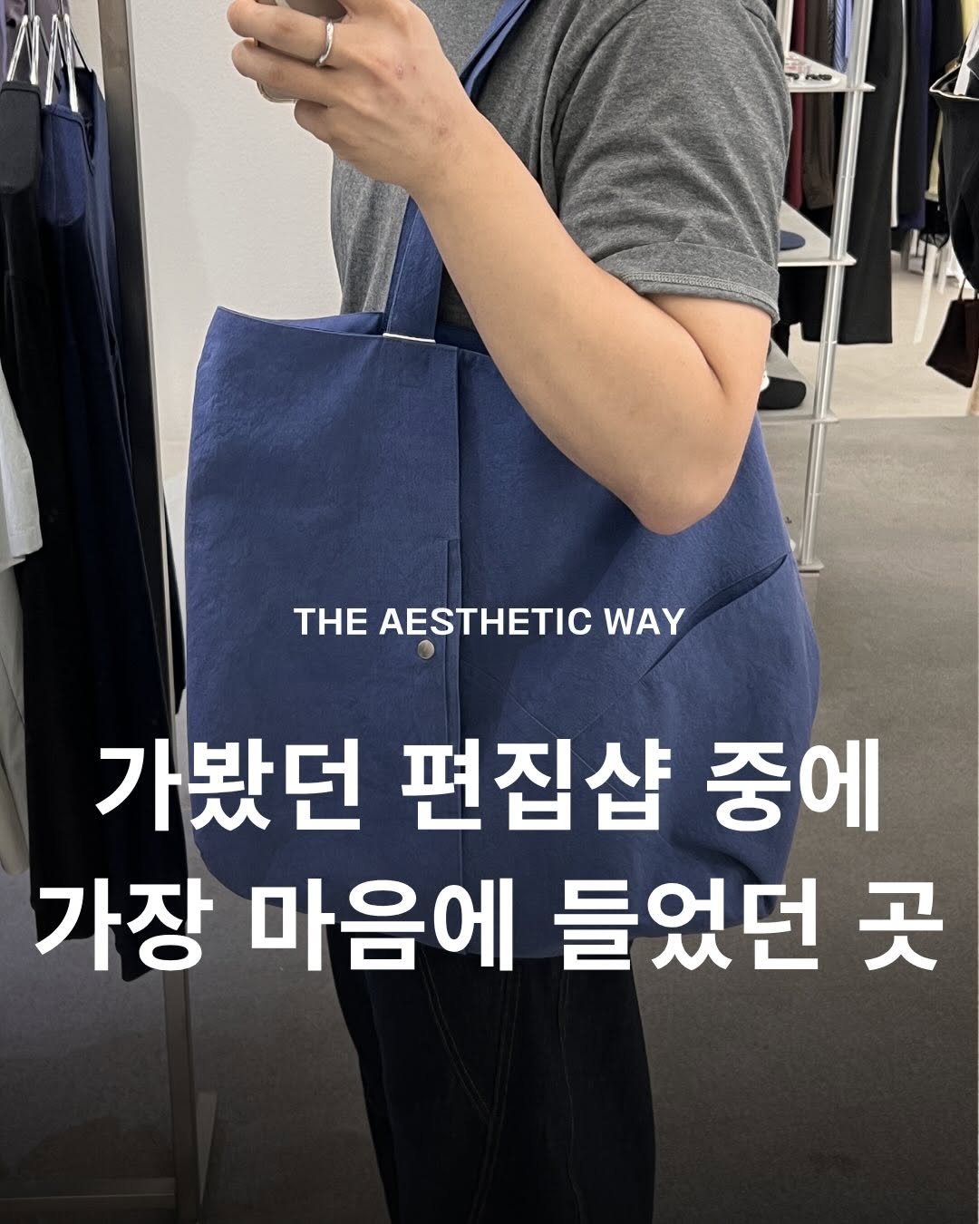 @_theaestheticway_이 올린 러드 태그 게시물
