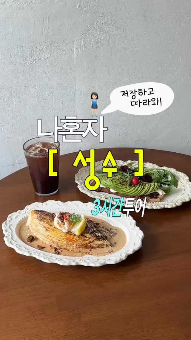 @thisweek.yeoni_이 올린 성수르 치아바타 태그 게시물