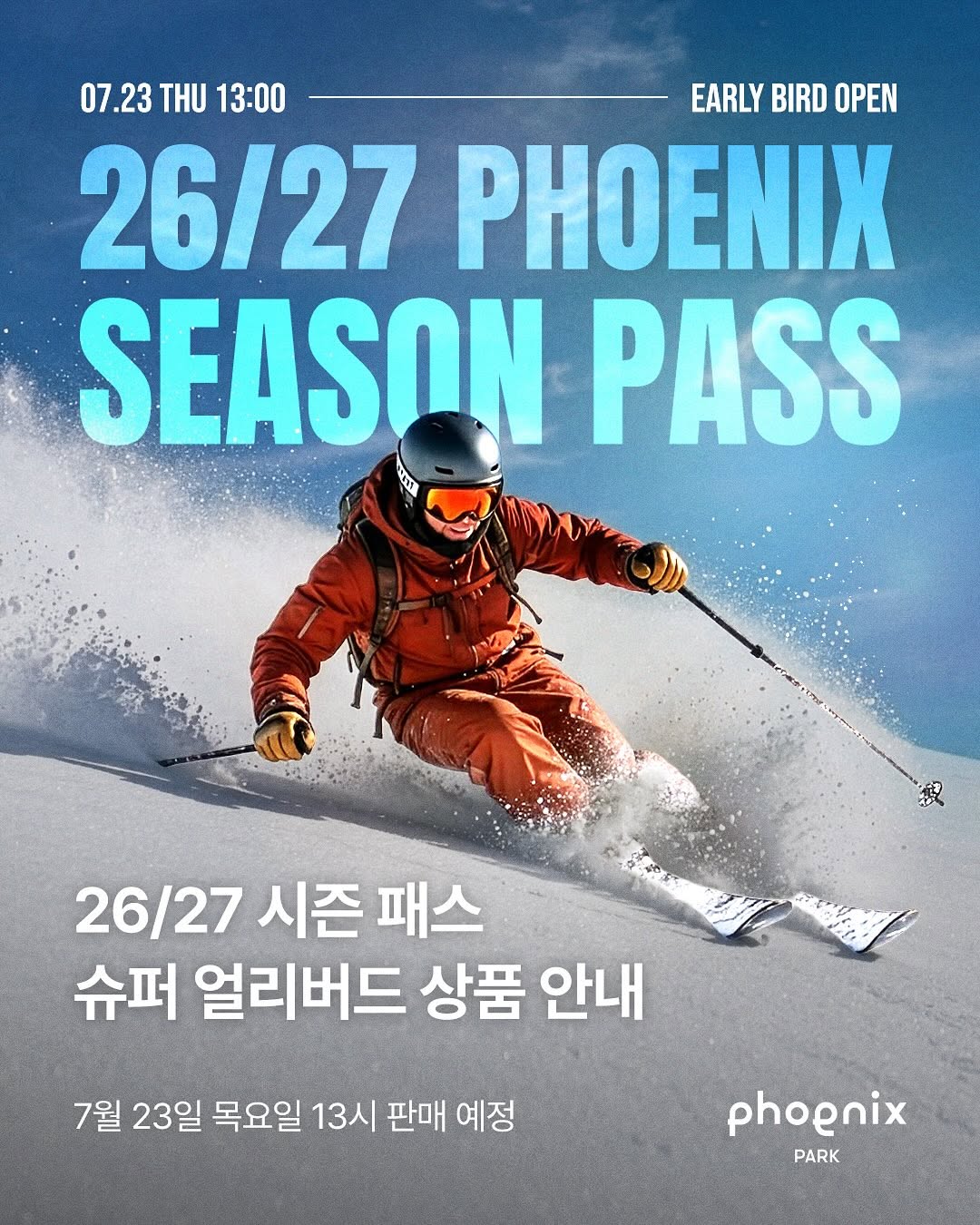 @phoenixpark_official이 올린 휘닉스 태그 게시물