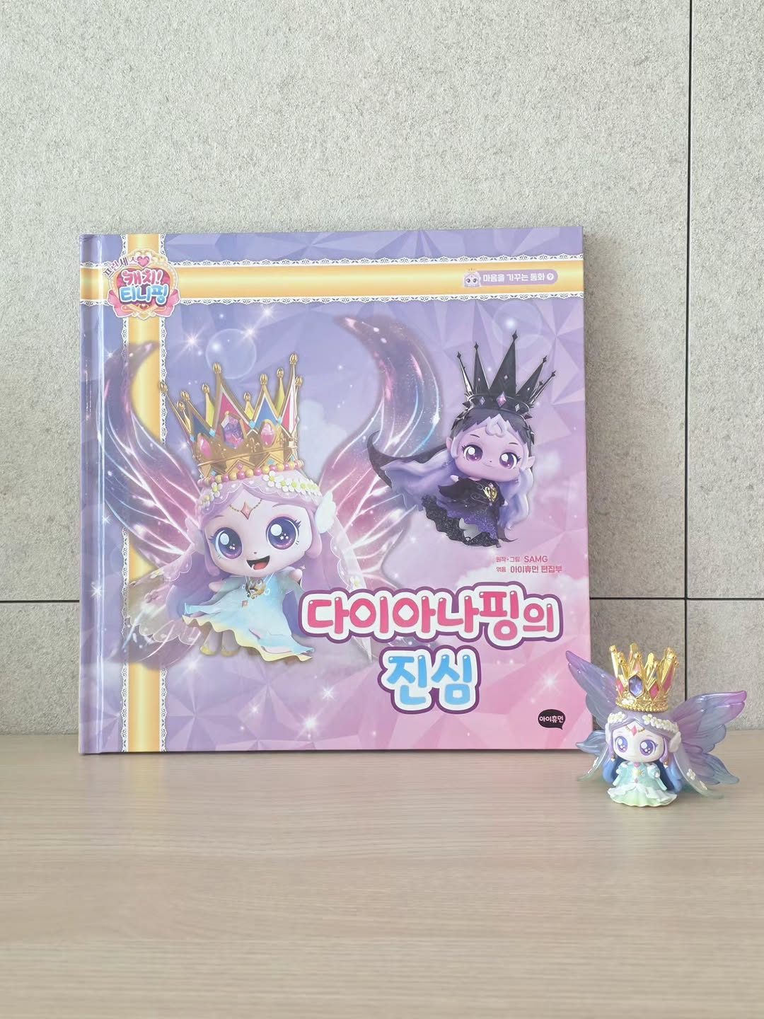 @sseojae__ne이 올린 아이휴먼 출판사 - 프린세스 캐치!티니핑 태그 게시물
