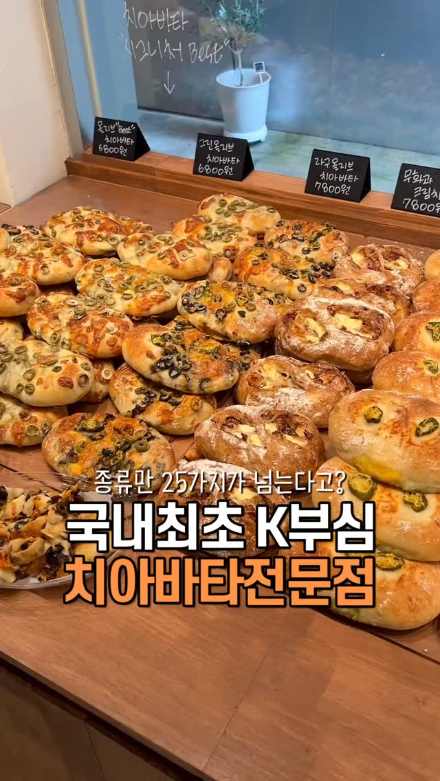 @born_yum이 올린 성수르 치아바타 태그 게시물