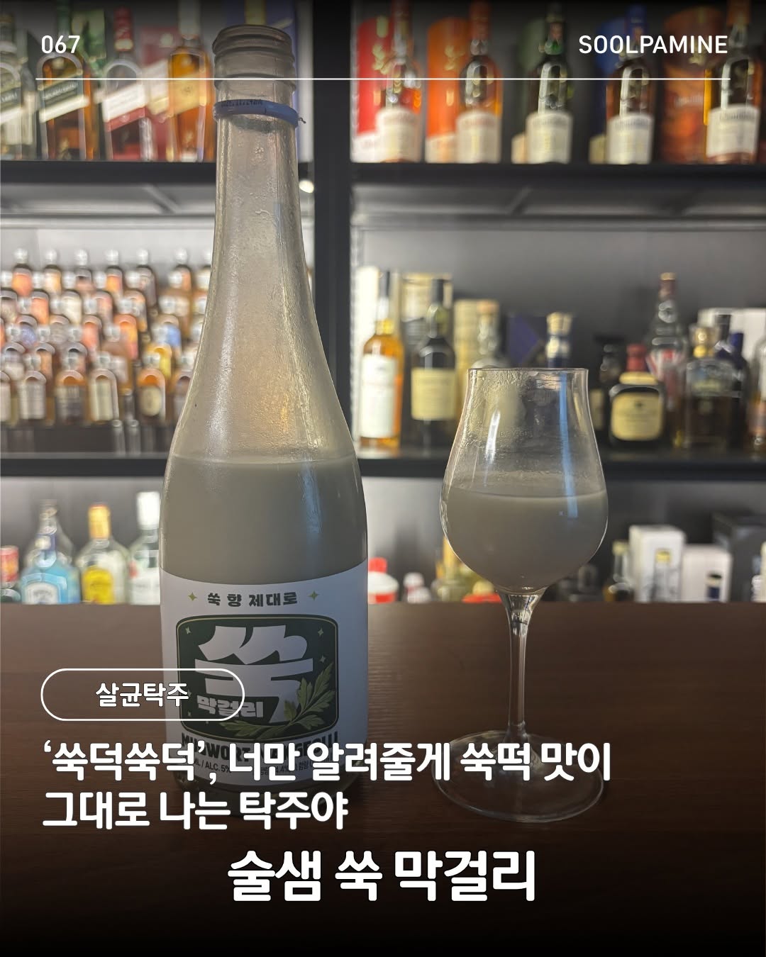 @soolpamine이 올린 전통주 술마켓 🍶 태그 게시물