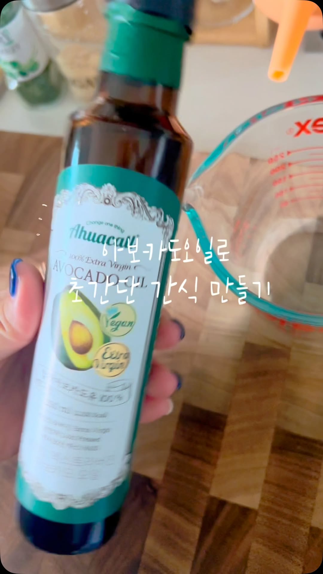 @p.coco__이 올린 아후카틀 아보카도오일 집밥레시피 태그 게시물