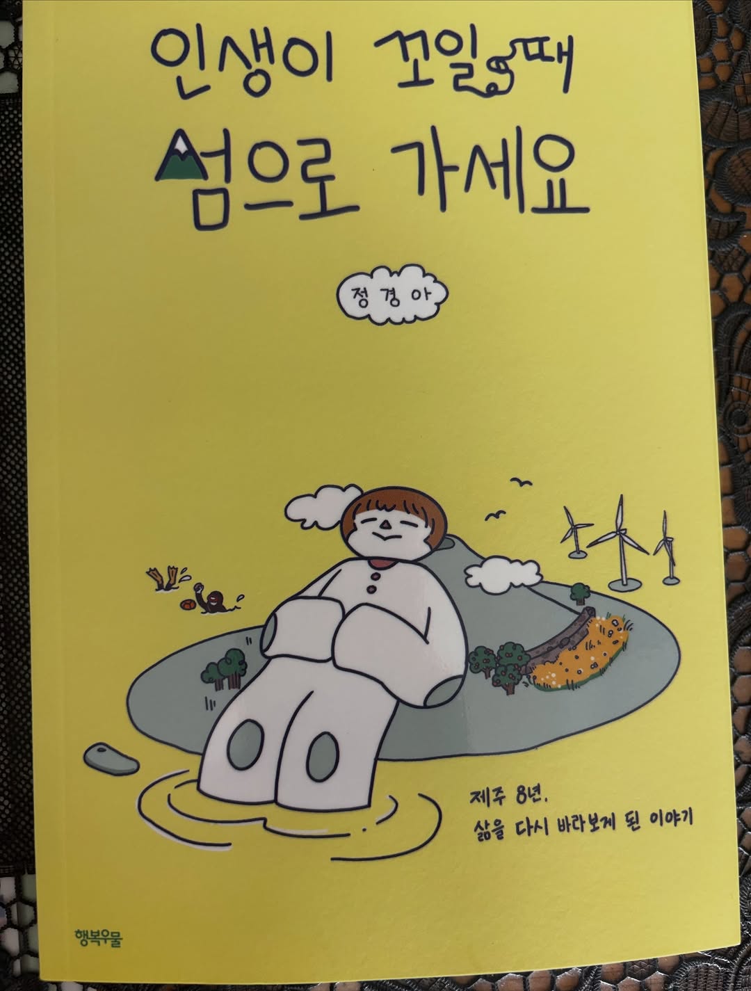 @cherryring89이 올린 행복우물 태그 게시물