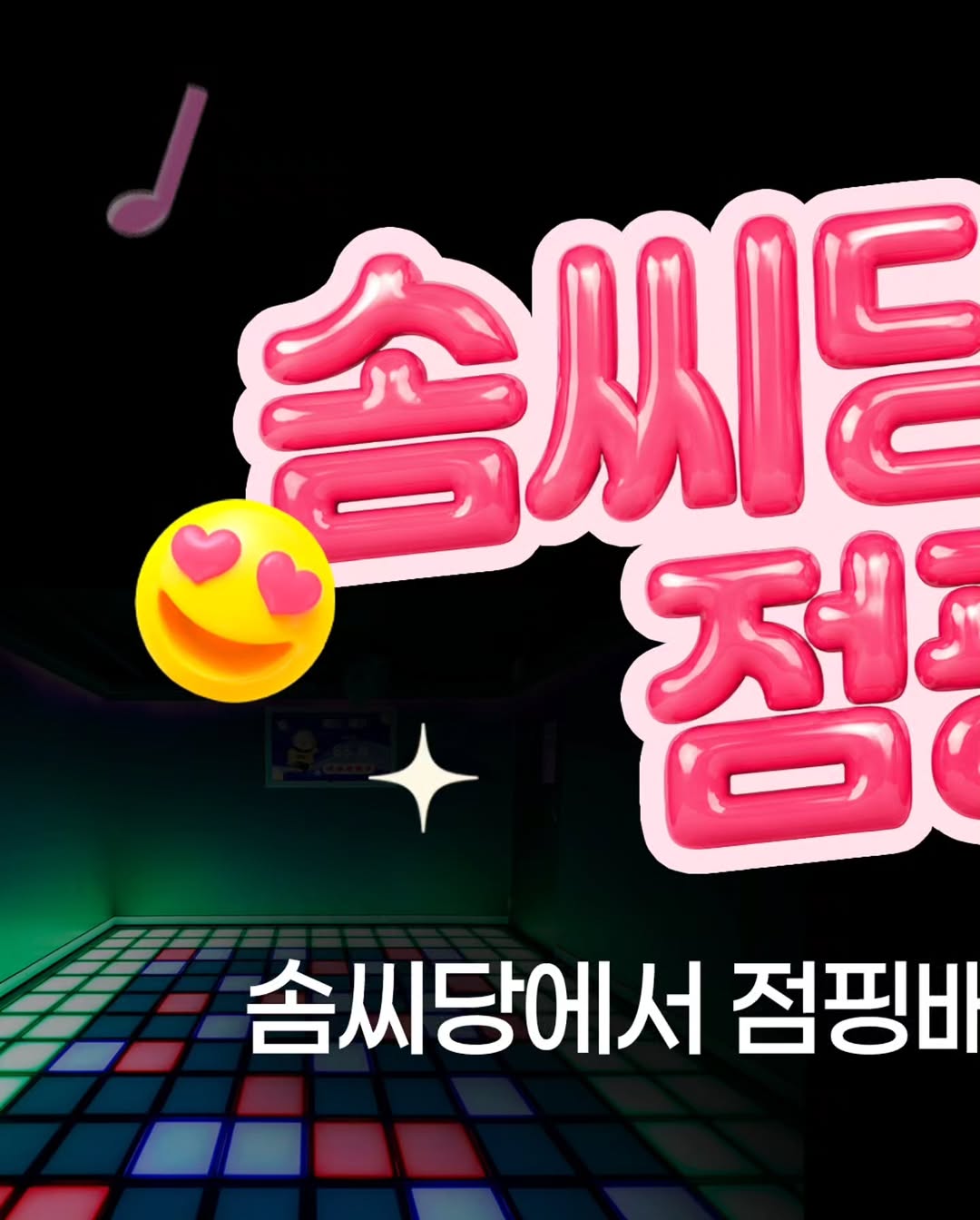 @jumpingbattle.co이 올린 솜씨당 태그 게시물