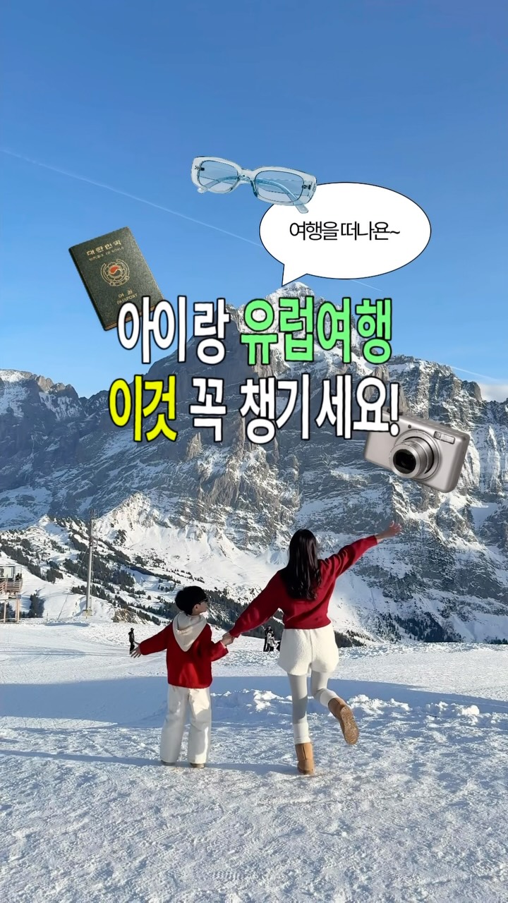 마이유럽 여행사 광고 소재