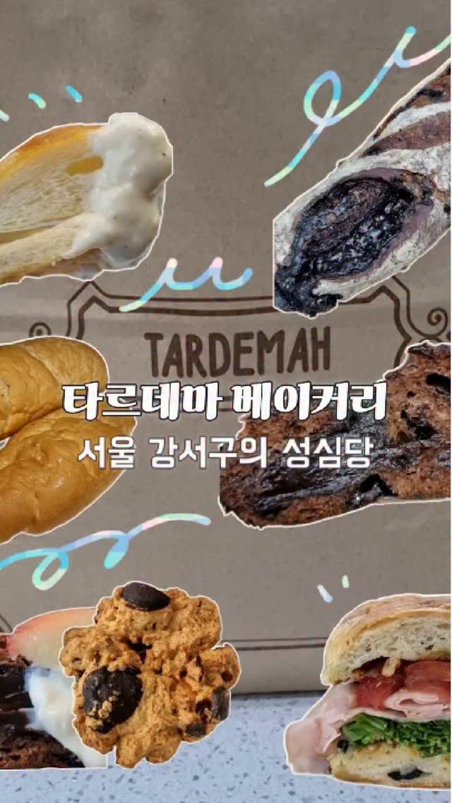 @minjoo_foodholic이 올린 타르데마베이커리 태그 게시물