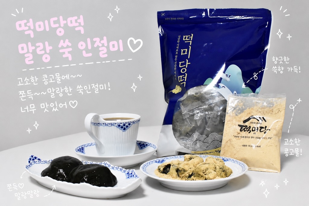 @ggulbbang2011이 올린 전국 소문난 30년 전통 떡집 | 떡미당 태그 게시물