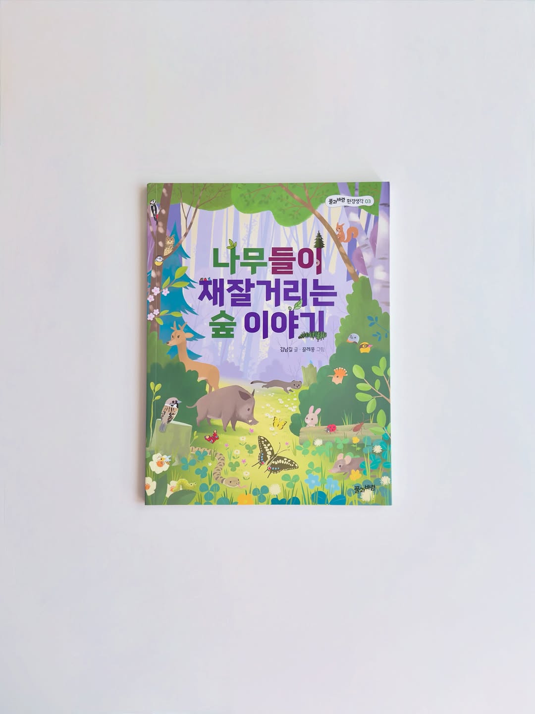 @seowoo_23_이 올린 풀과바람 태그 게시물