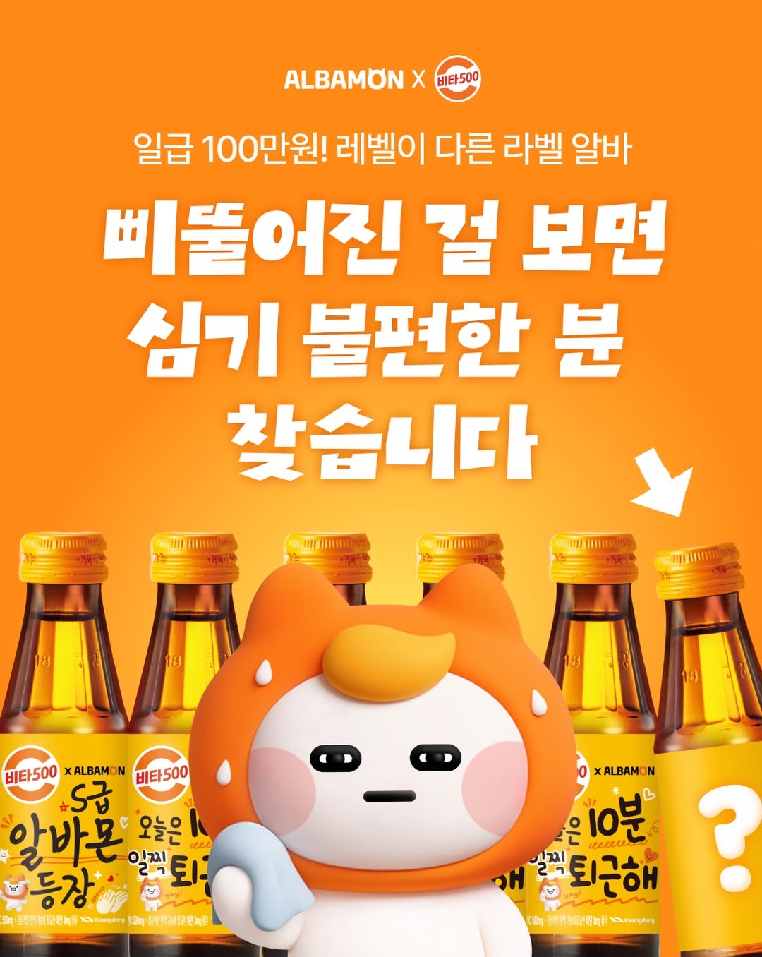 @jobkorea_albamon이 올린 광동제약 태그 게시물