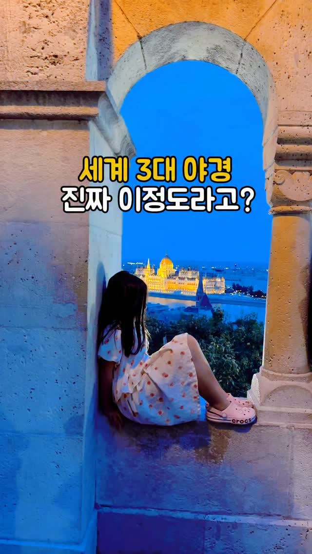 @travel_biya이 올린 마이유럽 여행사 태그 게시물