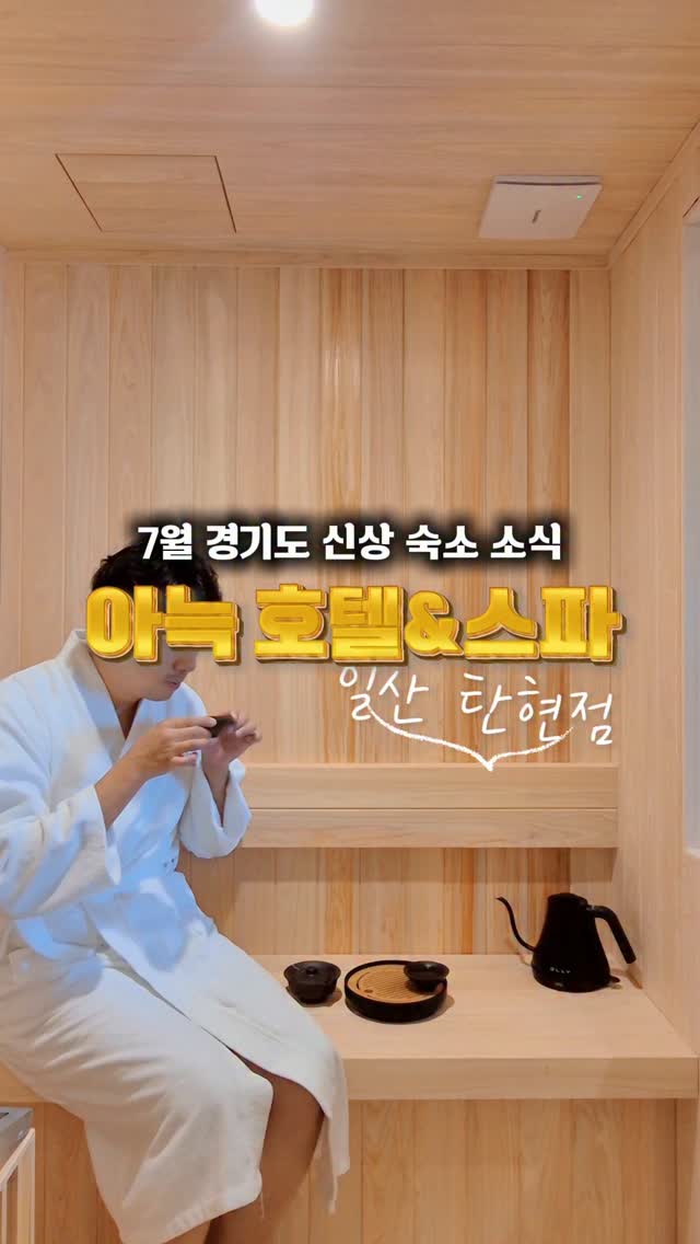 @sungkyungnoh이 올린 아늑 호텔 태그 게시물