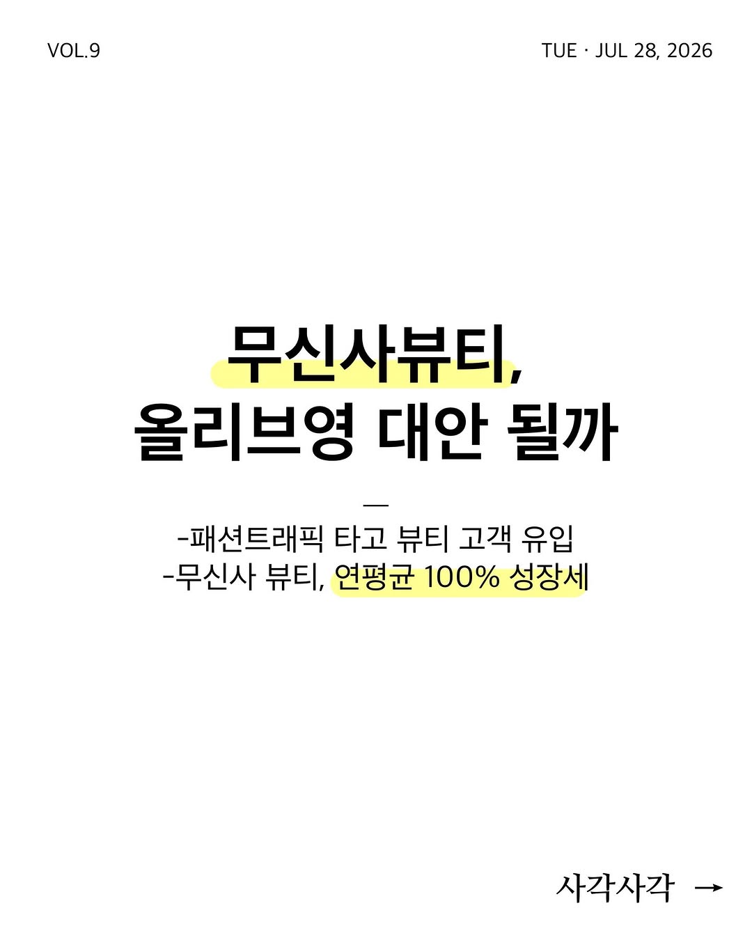 @trendbyretail이 올린 롯데홈쇼핑 태그 게시물