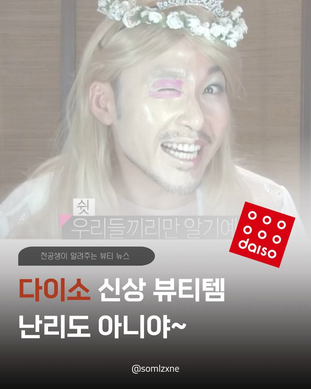 @somlzxne이 올린 저스트 에즈 아이엠 태그 게시물