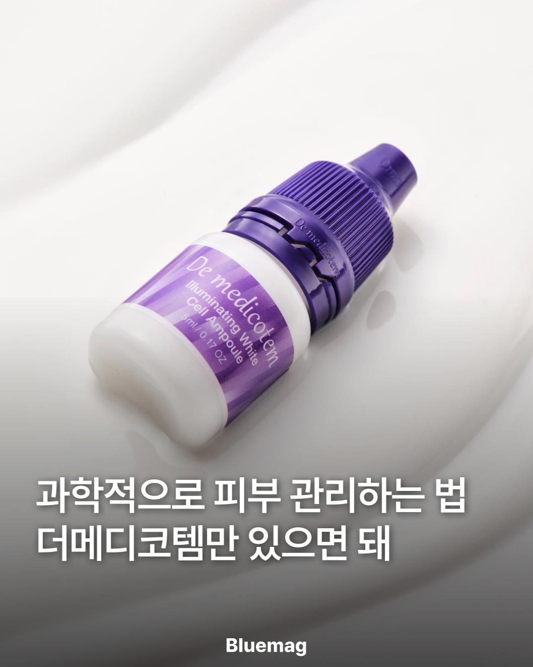 @bluemag.official이 올린 더메디코템 태그 게시물