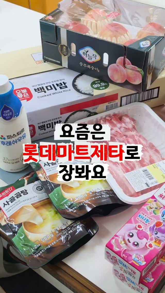 @woongehni이 올린 롯데마트 제타 태그 게시물