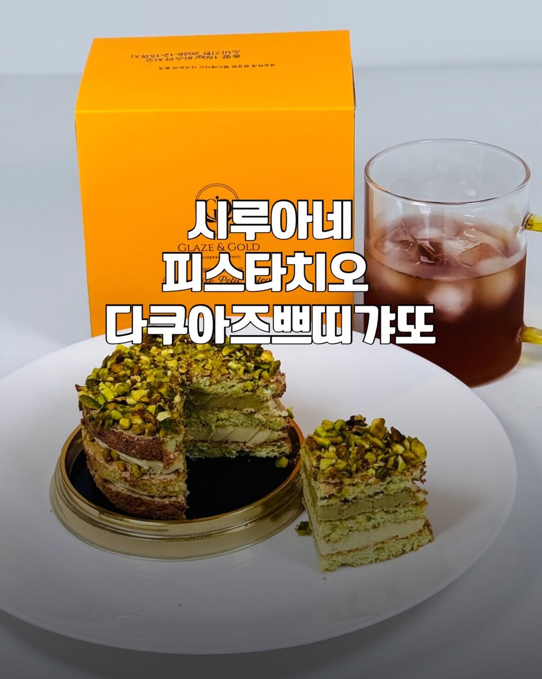 @raram_food이 올린 시루아네 태그 게시물