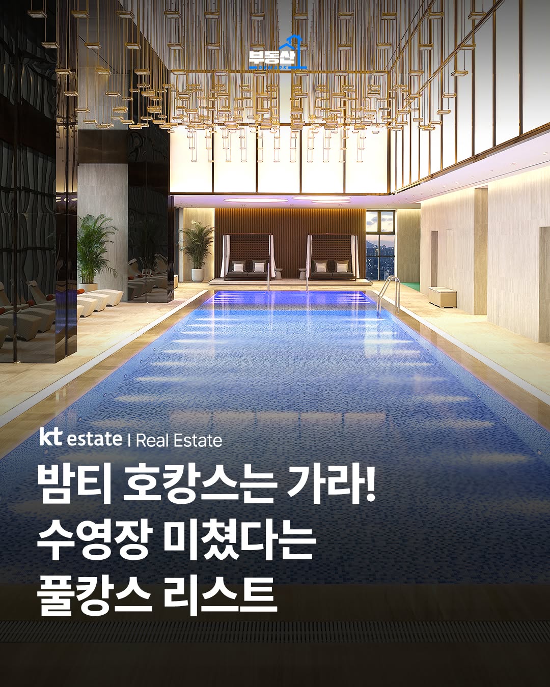 @ktestate_remark이 올린 풀만 서울 이스트폴 태그 게시물