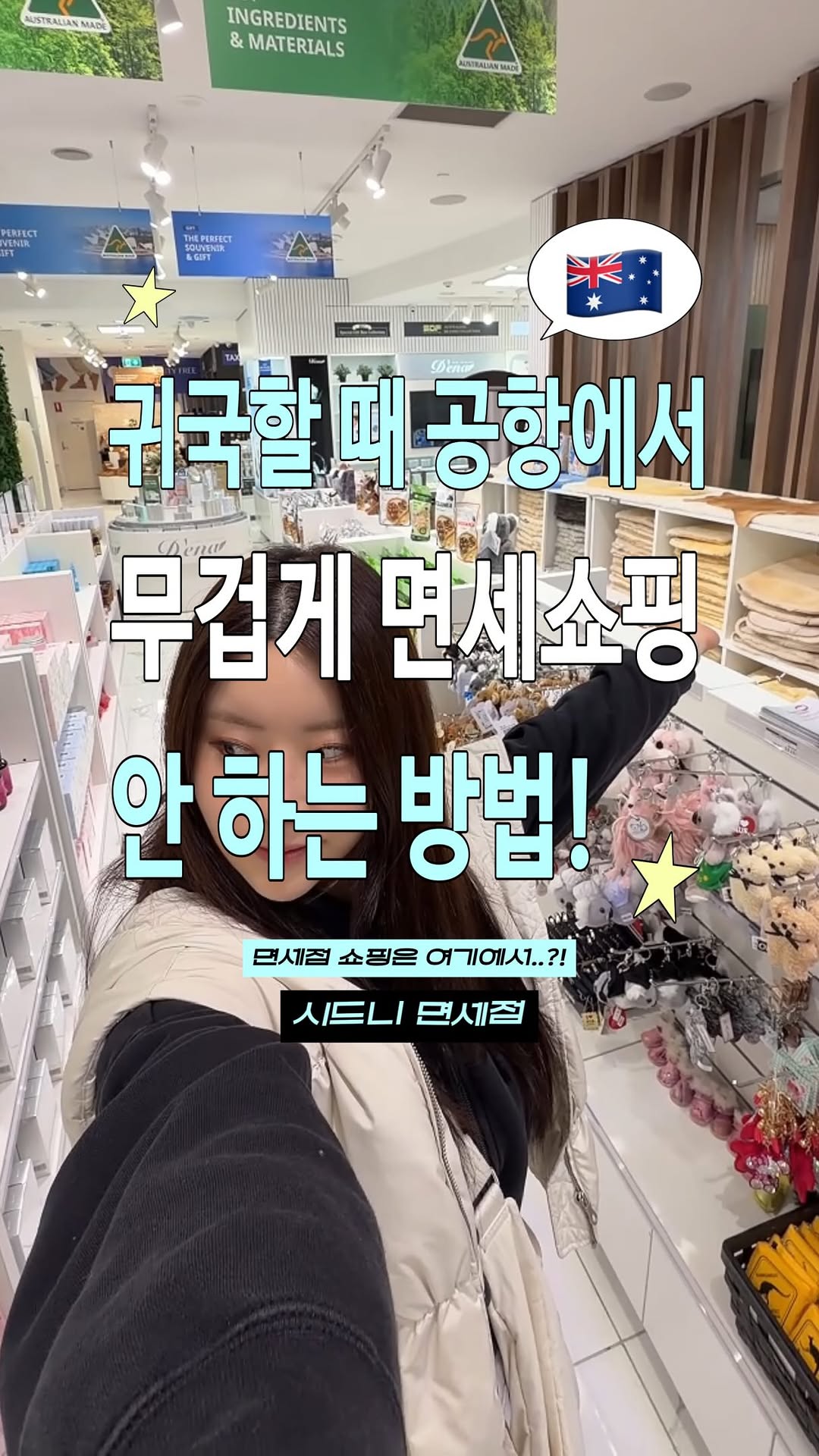 @lovex99.9이 올린 시드니면세점 태그 게시물