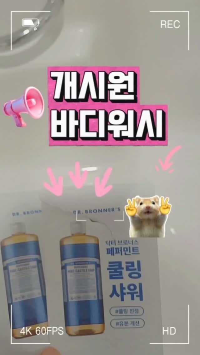 @totobb.a이 올린 닥터 브로너스 태그 게시물