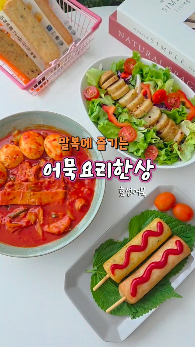 @table5795이 올린 효성어묵 태그 게시물