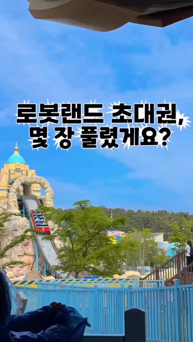 @yours_ming이 올린 로봇랜드 태그 게시물