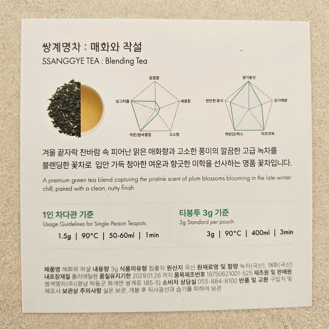 @geon_ho_9504이 올린 쌍계명차 태그 게시물