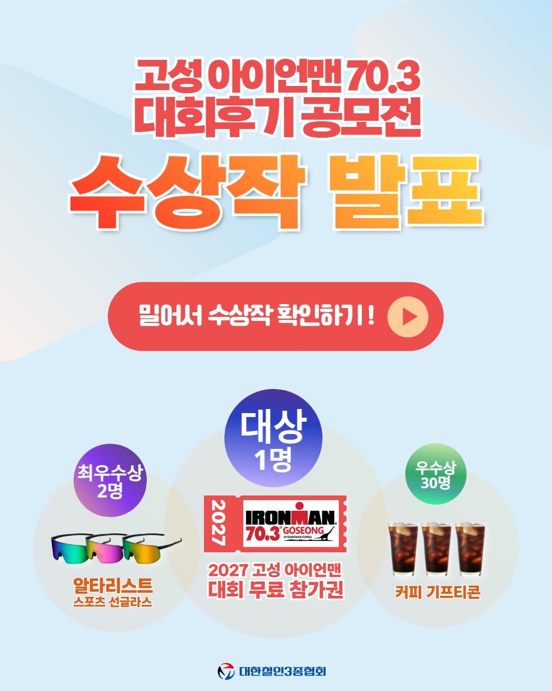 @koreatriathlon이 올린 ALTALIST. KR 태그 게시물