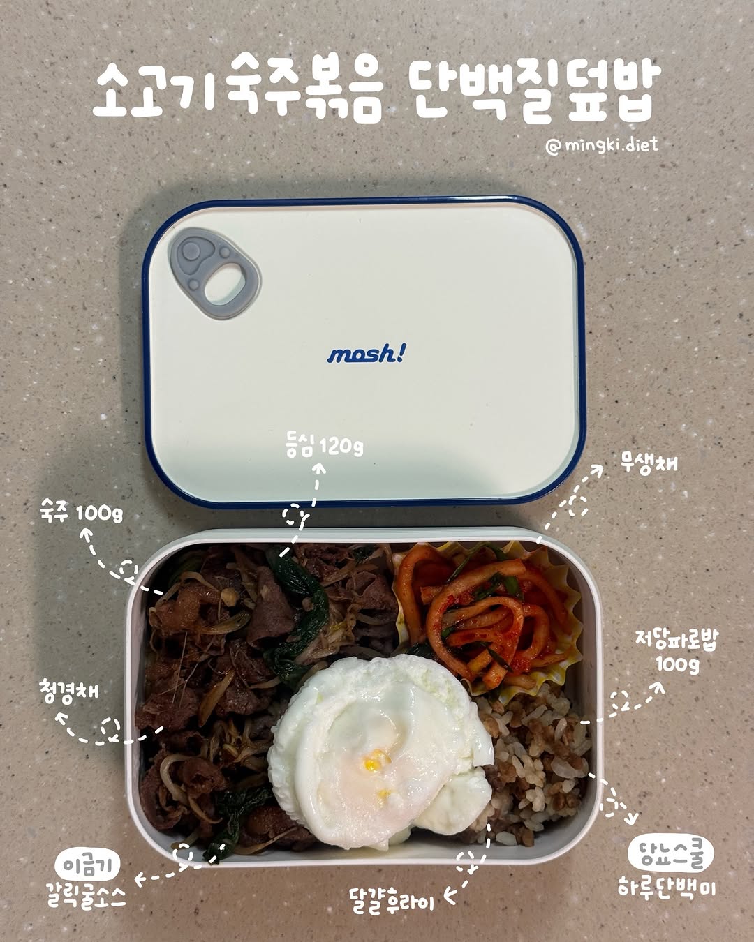 @mingki.diet이 올린 모슈 코리아 태그 게시물