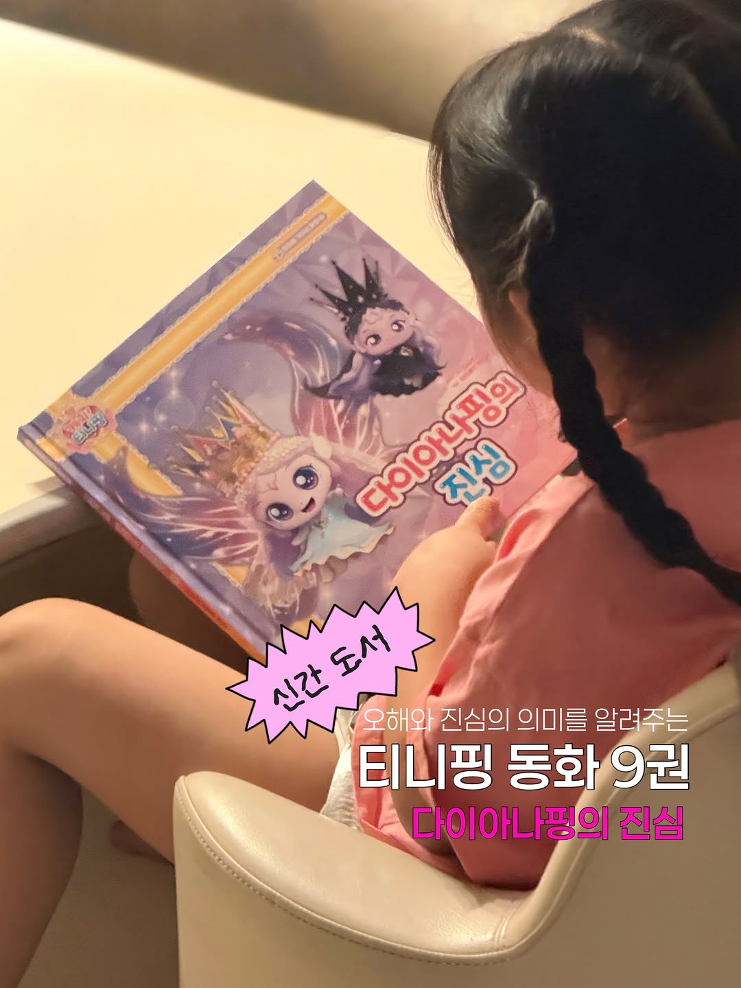 @20_seoi이 올린 아이휴먼 출판사 - 프린세스 캐치!티니핑 태그 게시물
